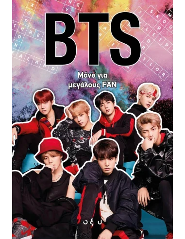 BTS: ΜΟΝΟ ΓΙΑ ΜΕΓΑΛΟΥΣ FAN