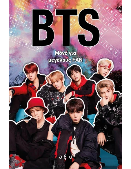 BTS: ΜΟΝΟ ΓΙΑ ΜΕΓΑΛΟΥΣ FAN