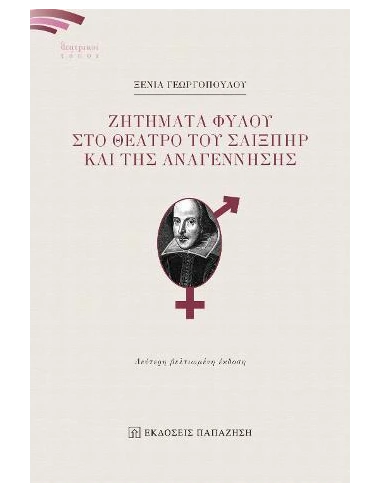ΖΗΤΗΜΑΤΑ ΦΥΛΟΥ