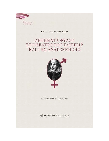 ΖΗΤΗΜΑΤΑ ΦΥΛΟΥ