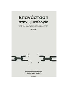 ΕΠΑΝΑΣΤΑΣΗ ΣΤΗΝ ΨΥΧΟΛΟΓΙΑ 2