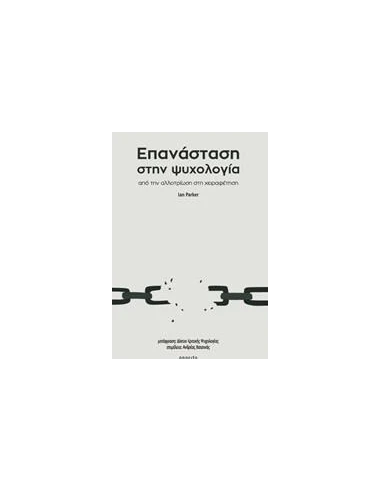 ΕΠΑΝΑΣΤΑΣΗ ΣΤΗΝ ΨΥΧΟΛΟΓΙΑ
