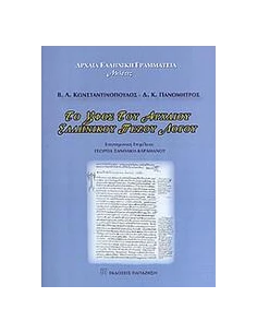 ΤΟ ΥΦΟΣ ΤΟΥ ΑΡΧΑΙΟΥ ΕΛΛΗΝΙΚΟΥ ΠΕΖΟΥ ΛΟΓΟΥ 2