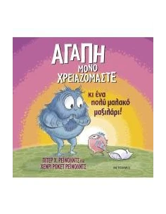 ΑΓΑΠΗ ΜΟΝΟ ΧΡΕΙΑΖΟΜΑΣΤΕ 2