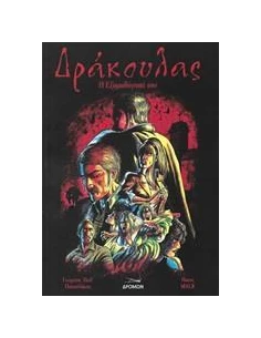 ΔΡΑΚΟΥΛΑΣ: Η ΕΞΟΜΟΛΟΓΗΣΗ ΤΟΥ 2