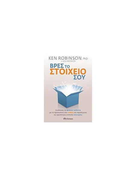 ΒΡΕΣ ΤΟ ΣΤΟΙΧΕΙΟ ΣΟΥ