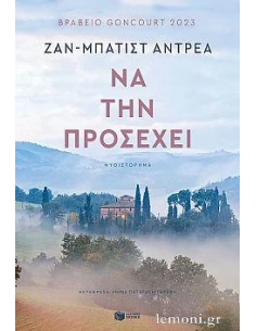 ΝΑ ΤΗΝ ΠΡΟΣΕΧΕΙ 2