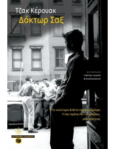 ΔΟΚΤΩΡ ΣΑΞ 2