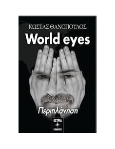 WORLD EYES 2