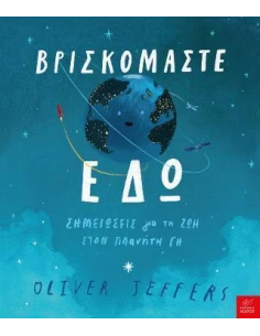 ΒΡΙΣΚΟΜΑΣΤΕ ΕΔΩ 2