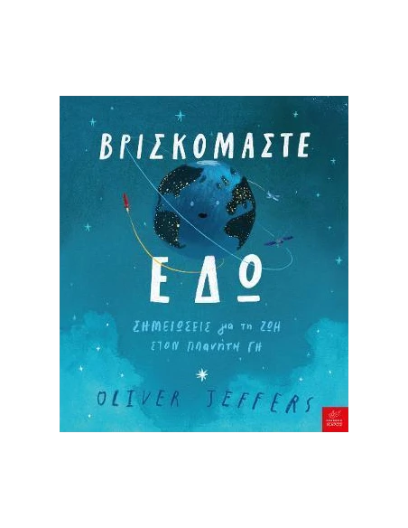 ΒΡΙΣΚΟΜΑΣΤΕ ΕΔΩ