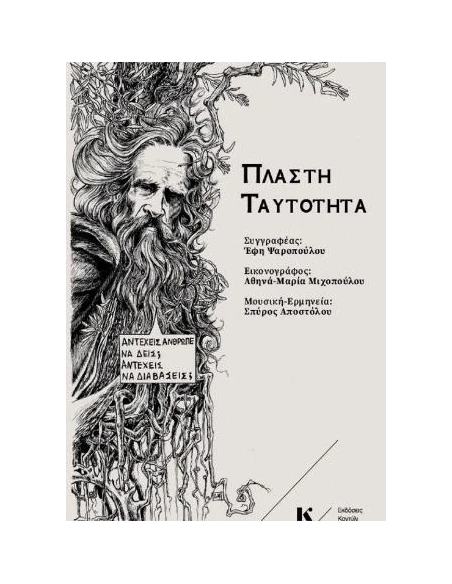 ΠΛΑΣΤΗ ΤΑΥΤΟΤΗΤΑ