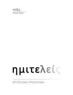 ΗΜΙΤΕΛΕΙΣ 2