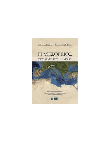 Η ΜΕΣΟΓΕΙΟΣ ΣΤΙΣ ΑΡΧΕΣ ΤΟΥ 21ΟΥ ΑΙΩΝΑ