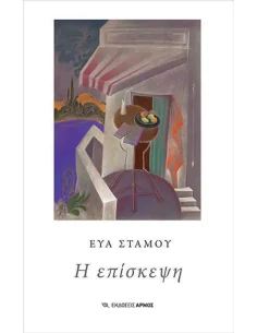Η ΕΠΙΣΚΕΨΗ 2