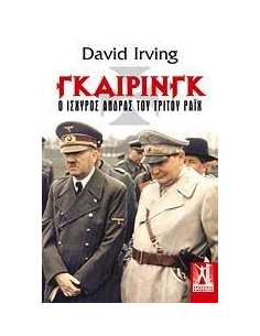 ΓΚΑΙΡΙΝΓΚ 2