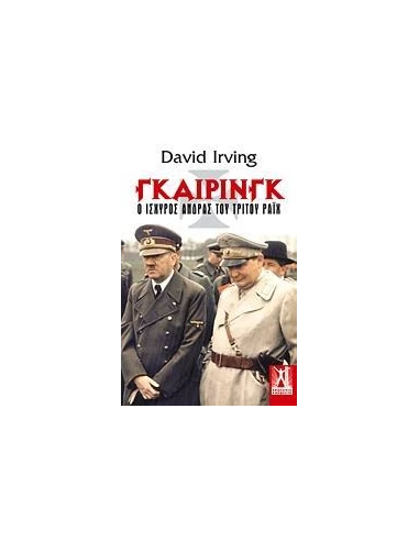 ΓΚΑΙΡΙΝΓΚ