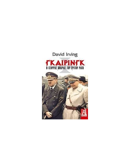 ΓΚΑΙΡΙΝΓΚ