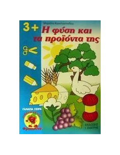 Η ΦΥΣΗ ΚΑΙ ΤΑ ΠΡΟΙΟΝΤΑ ΤΗΣ 2