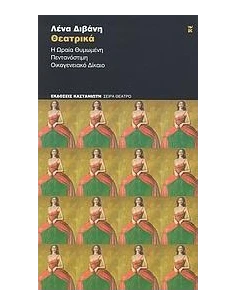 ΘΕΑΤΡΙΚΑ 2