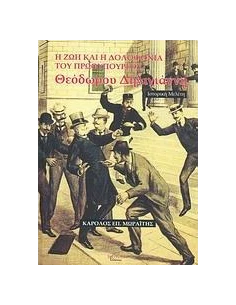 ΖΩΗ ΚΑΙ Η ΔΟΛΟΦ. ΤΟΥ ΠΡΩΘ. Θ. ΔΗΛΗΓΙΑΝΝΗ, Η 2