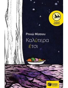 ΚΑΛΥΤΕΡΑ ΕΤΣΙ 2