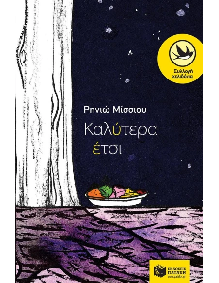 ΚΑΛΥΤΕΡΑ ΕΤΣΙ