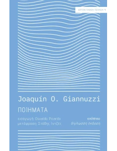 ΠΟΙΗΜΑΤΑ (No 4) 2