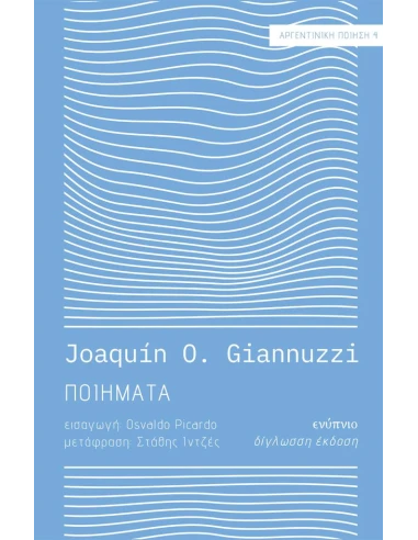 ΠΟΙΗΜΑΤΑ (No 4)