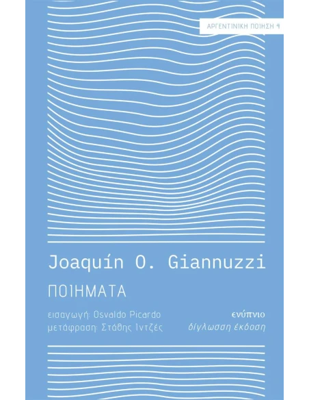 ΠΟΙΗΜΑΤΑ (No 4)