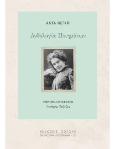 ΑΝΘΟΛΟΓΙΑ ΠΟΙΗΜΑΤΩΝ (No 20) 2