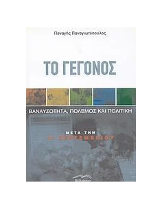 ΤΟ ΓΕΓΟΝΟΣ 2
