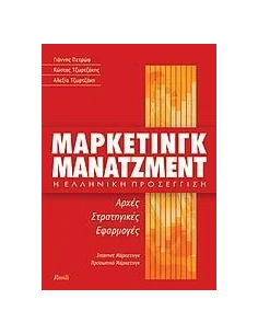 ΜΑΡΚΕΤΙΝΓΚ ΜΑΝΑΤΖΜΕΝΤ 2