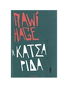 Η ΚΑΤΣΑΡΙΔΑ 2