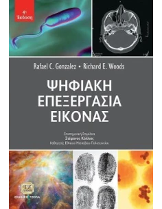 ΨΗΦΙΑΚΗ ΕΠΕΞΕΡΓΑΣΙΑ ΕΙΚΟΝΑΣ 2