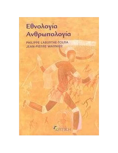 ΕΘΝΟΛΟΓΙΑ ΑΝΘΡΩΠΟΛΟΓΙΑ 2