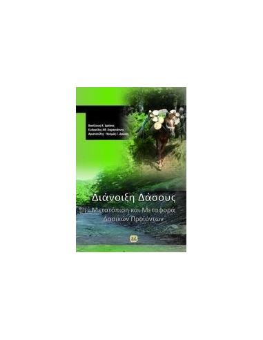 ΔΙΑΝΟΙΞΗ ΔΑΣΟΥΣ