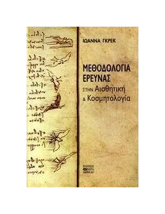 ΜΕΘΟΔΟΛΟΓΙΑ ΕΡΕΥΝΑΣ 2