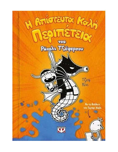 Η ΑΠΙΣΤΕΥΤΑ ΚΑΛΗ ΠΕΡΙΠΕΤΕΙΑ ΤΟΥ ΡΑΟΥΛΙ ΤΖΕΦΕΡΣΟΝ