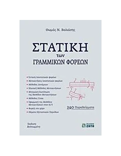 ΣΤΑΤΙΚΗ ΤΩΝ ΓΡΑΜΜΙΚΩΝ ΦΟΡΕΩΝ 2