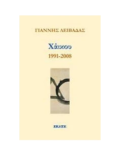 ΧΑΙΚΟΥ 1991-2008 2