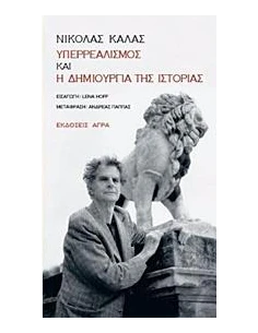 ΥΠΕΡΡΕΑΛΙΣΜΟΣ ΚΑΙ Η ΔΗΜΙΟΥΡΓΙΑ ΤΗΣ ΙΣΤΟΡΙΑΣ 2