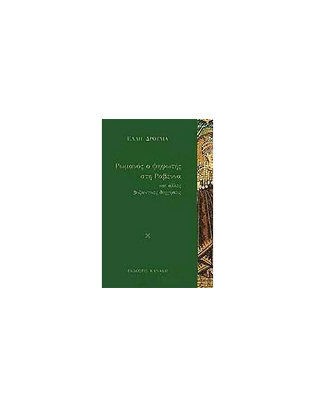 ΡΩΜΑΝΟΣ, Ο ΨΗΦΩΤΗΣ ΣΤΗ ΡΑΒΕΝΝΑ