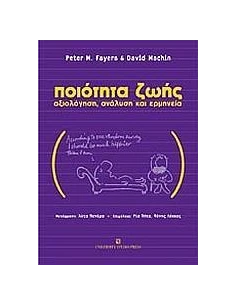 ΠΟΙΟΤΗΤΑ ΖΩΗΣ 2
