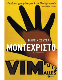 ΜΟΝΤΕΧΡΙΣΤΟ 2