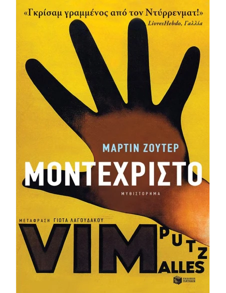 ΜΟΝΤΕΧΡΙΣΤΟ