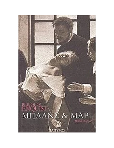 ΜΠΛΑΝΣ & ΜΑΡΙ 2