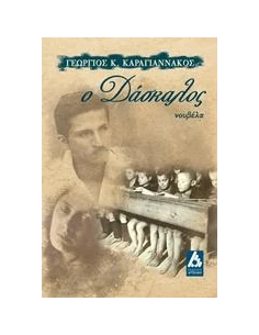 Ο ΔΑΣΚΑΛΟΣ 2