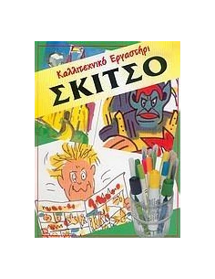 ΣΚΙΤΣΟ 2