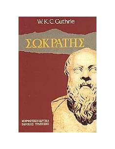 ΣΩΚΡΑΤΗΣ 2